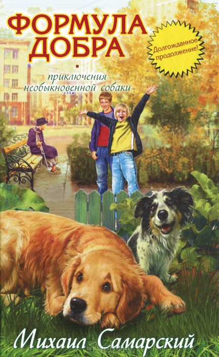 формула добра.jpg